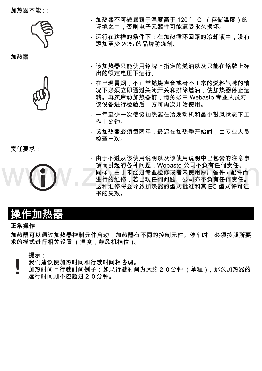 伟巴斯特驻车加热器及天窗系统资料.pdf_第2页