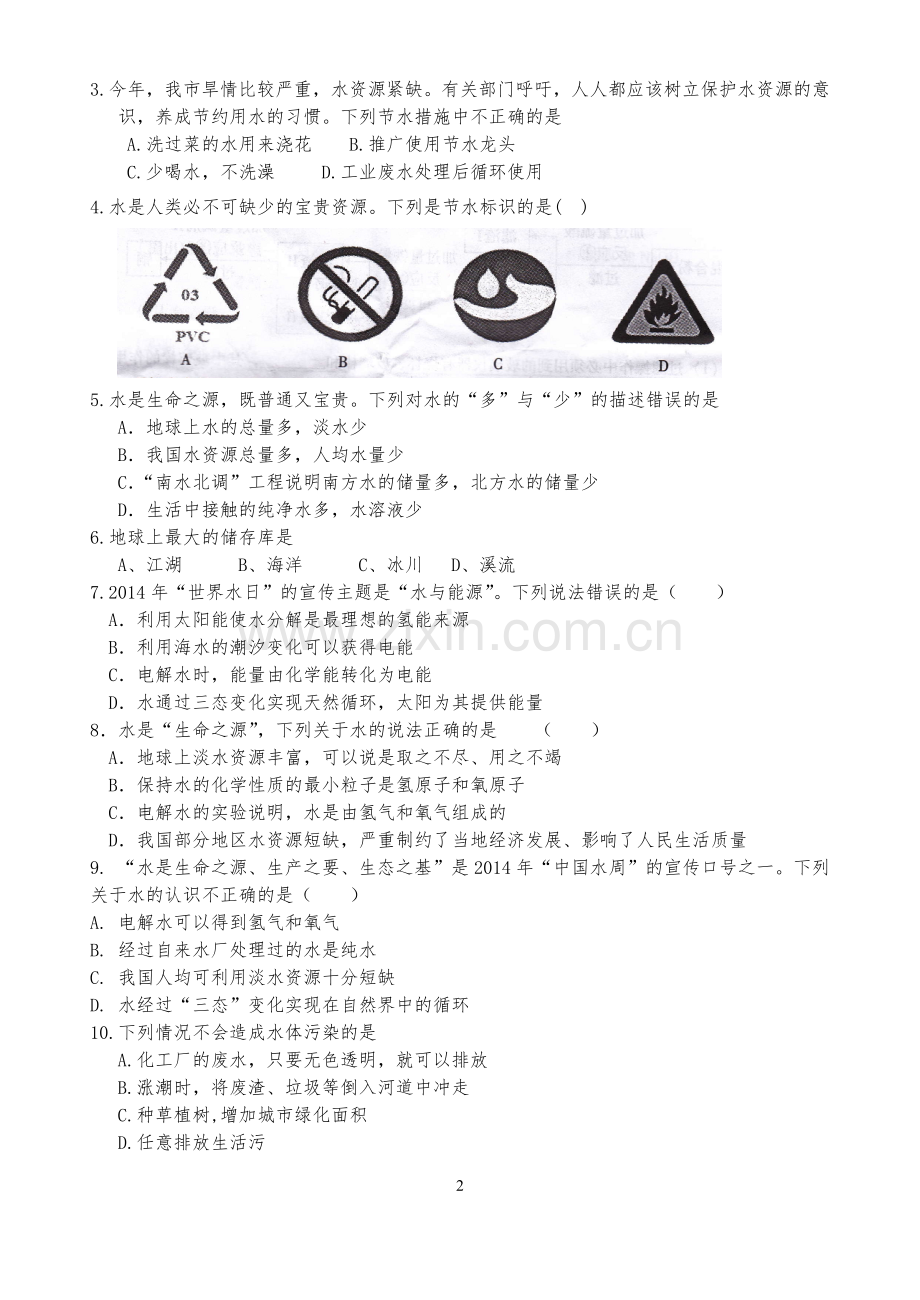 第四单元自然界的水.docx_第2页