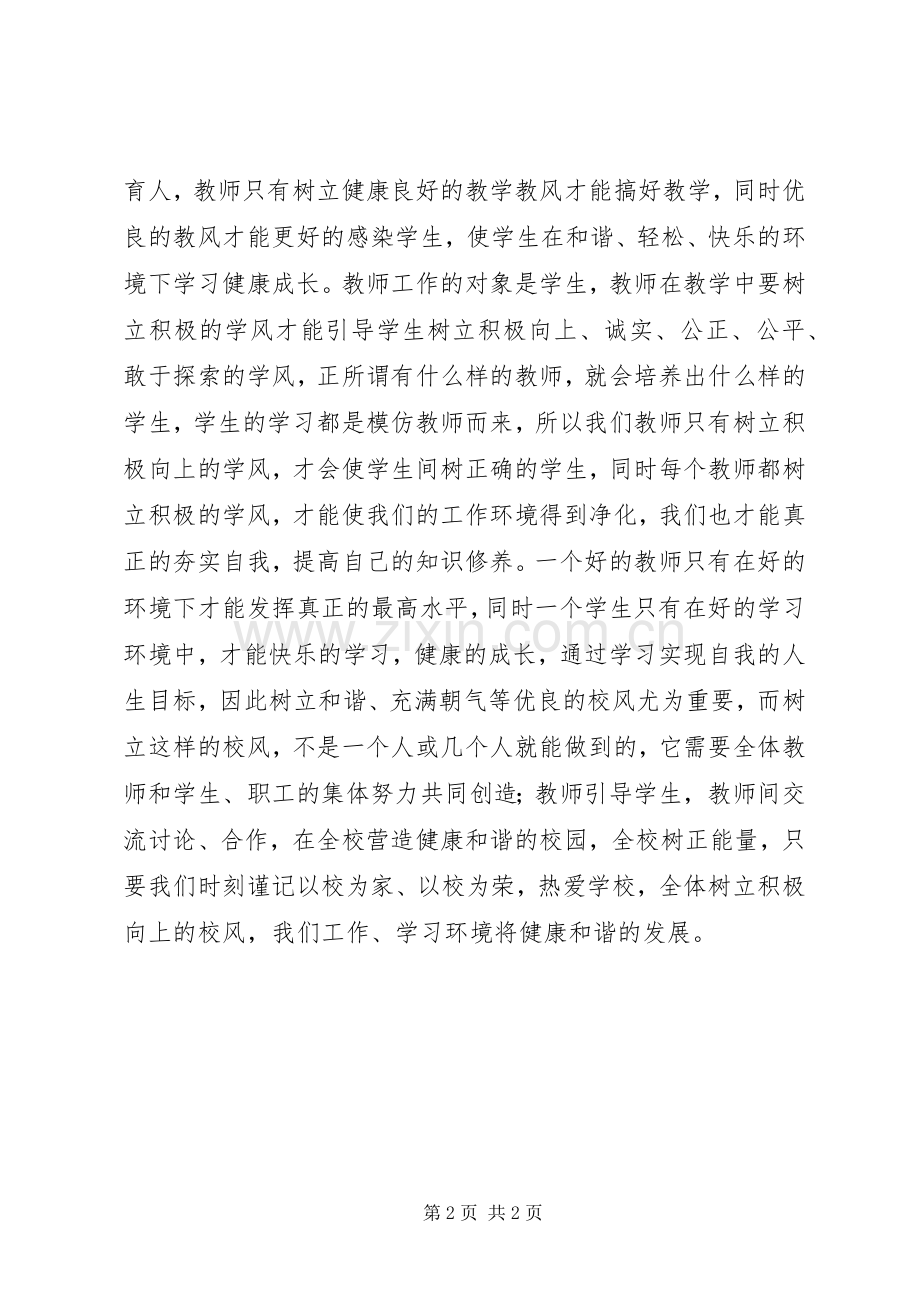 学习三立三树的体会心得.docx_第2页