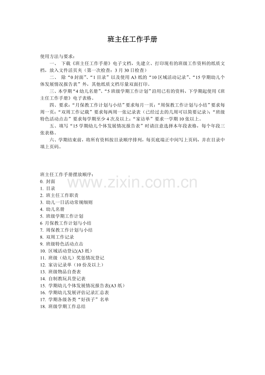 班主任工作手册使用说明.doc_第1页