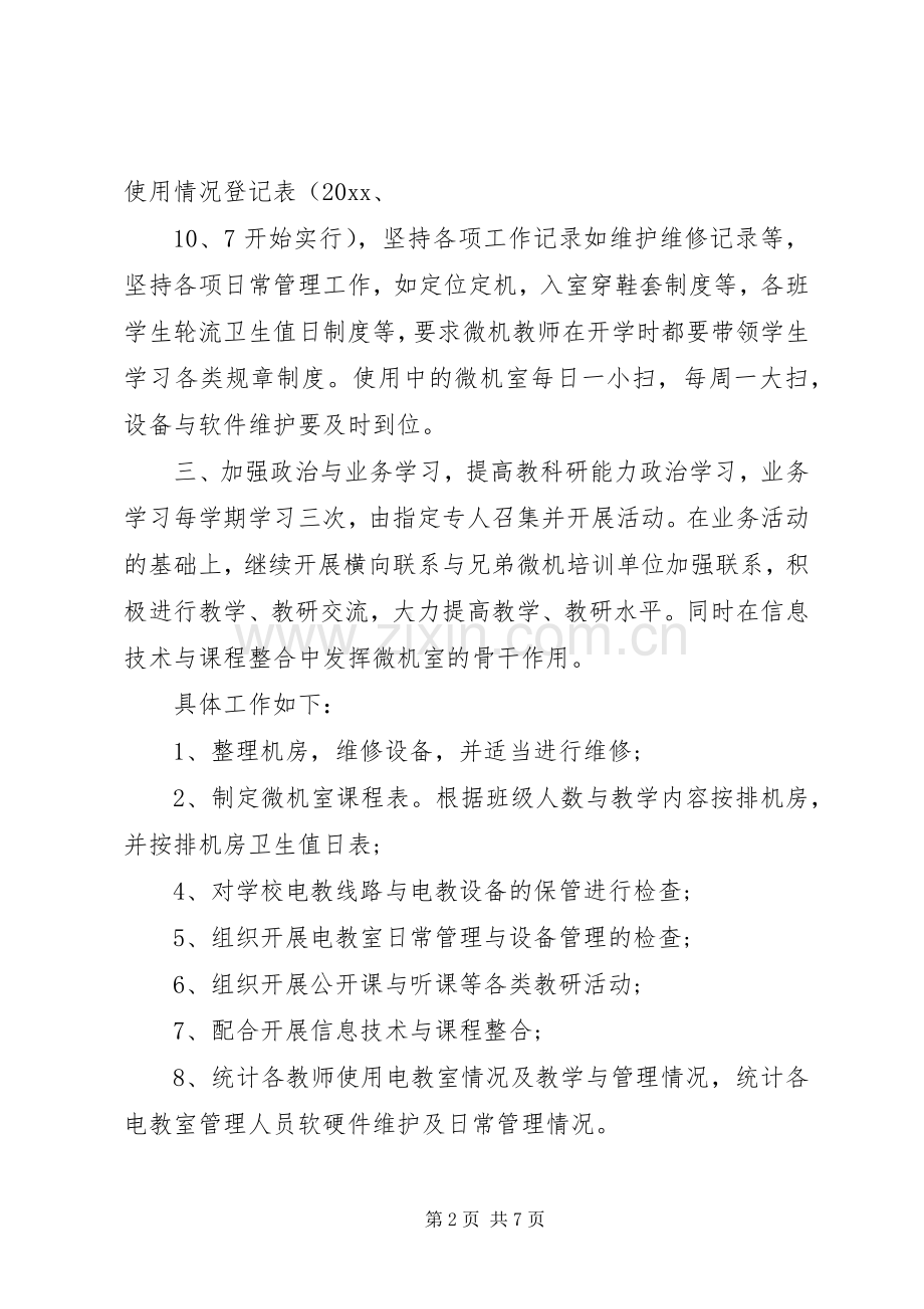 XX年林业个人工作体会心得.docx_第2页