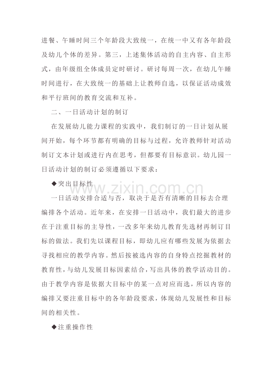 幼儿园活动的组织与实施.doc_第2页