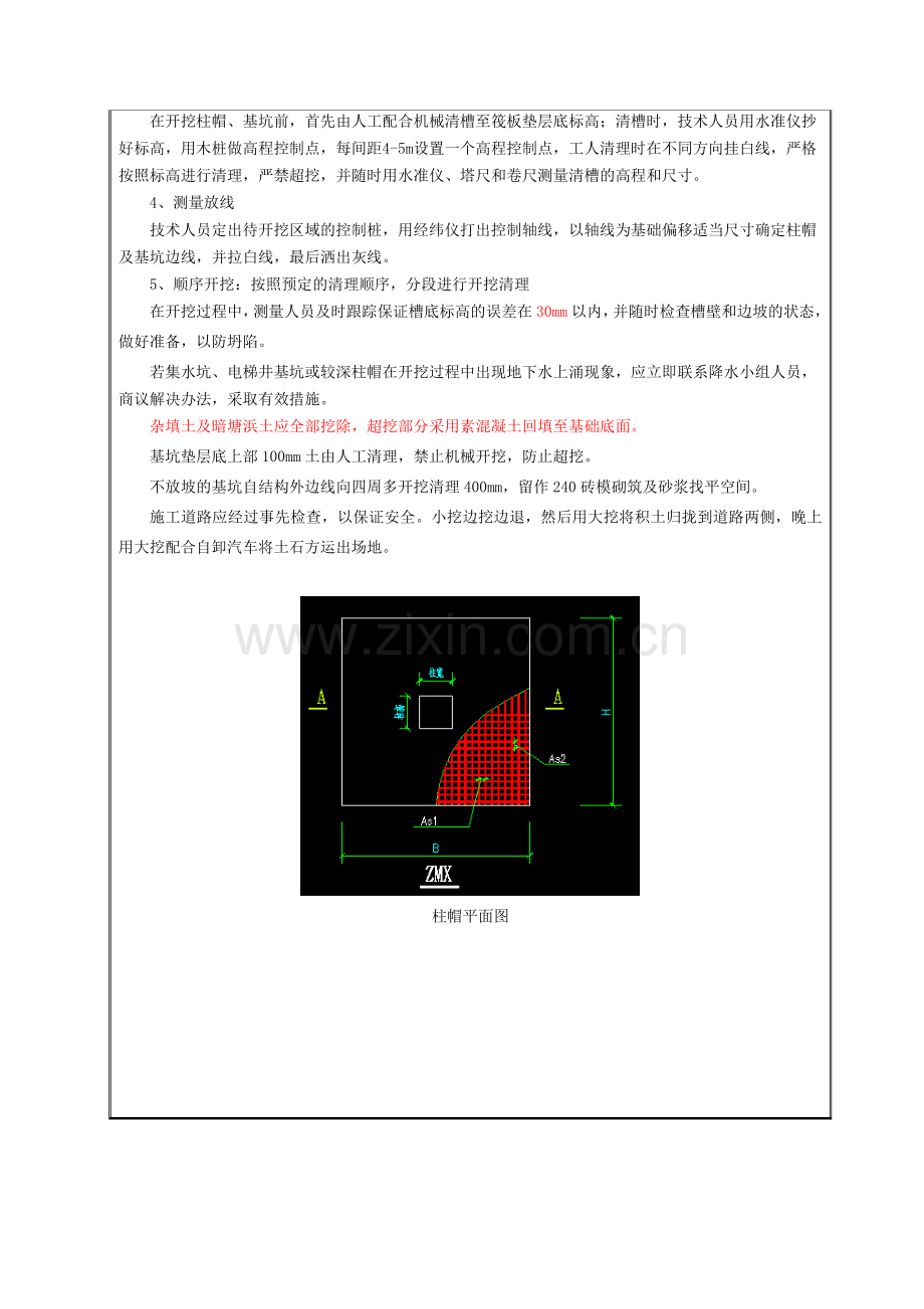 清槽技术交底.docx_第2页