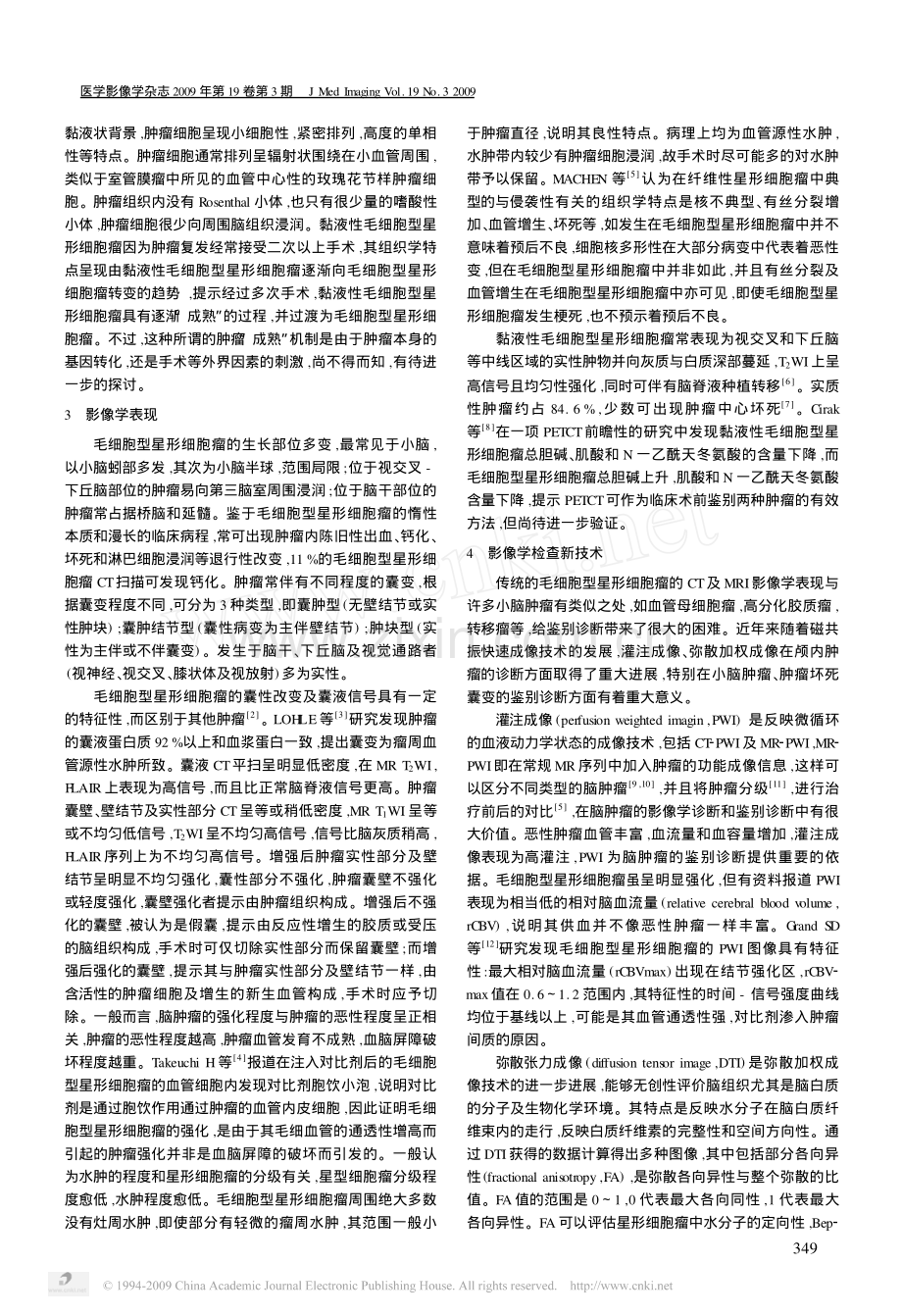毛细胞型星形细胞瘤影像学诊断现状[1].pdf_第2页