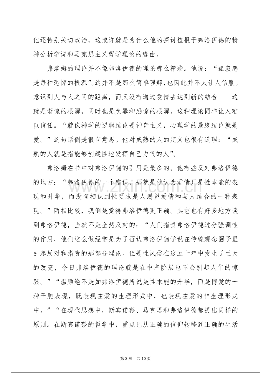 《爱的艺术》读后感2000字.docx_第2页