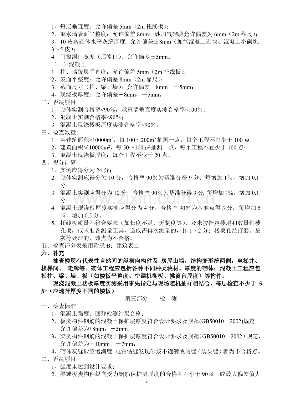 新版上海市建筑工程优质结构评审标准.doc_第2页