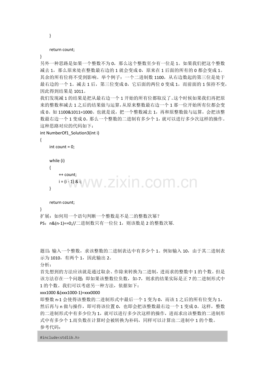 整数的二进制表示中1的个数.docx_第2页