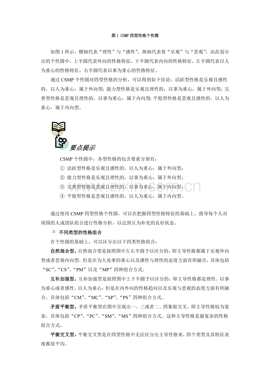 四型性格的个性及弱点改进.docx_第2页