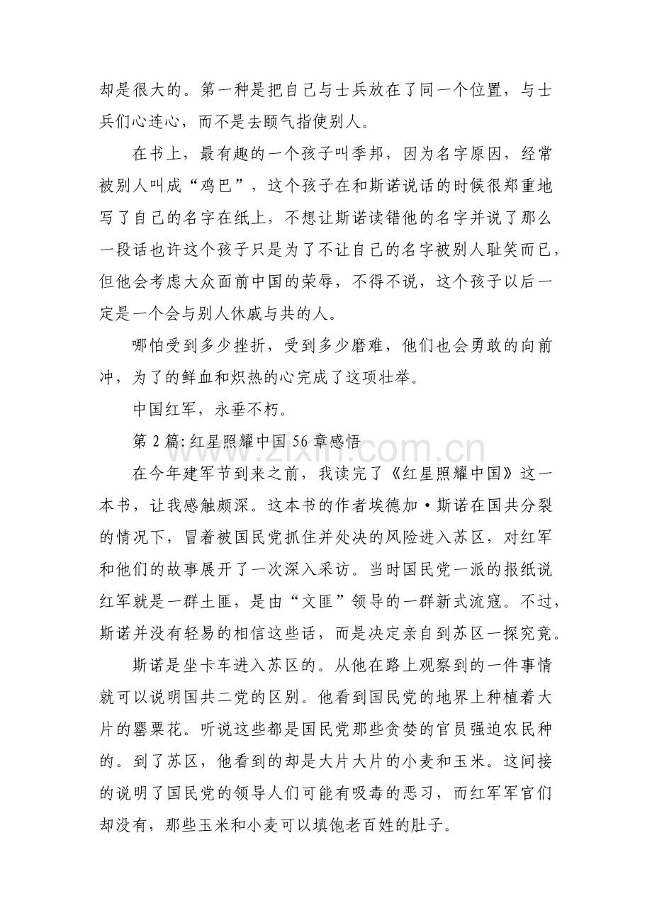 红星照耀中国56章感悟【3篇】.pdf_第2页