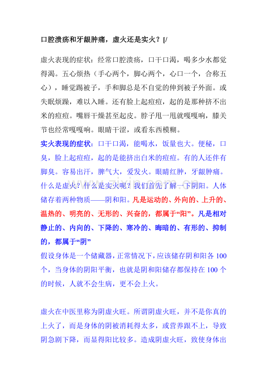 口腔溃疡和牙龈肿痛,实火还是虚火.doc_第1页