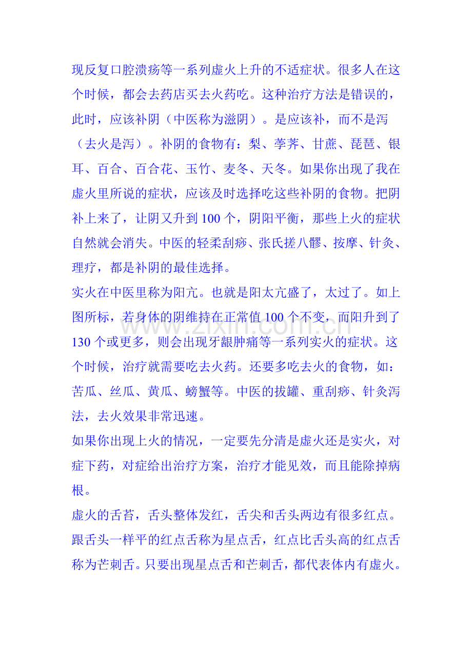 口腔溃疡和牙龈肿痛,实火还是虚火.doc_第2页