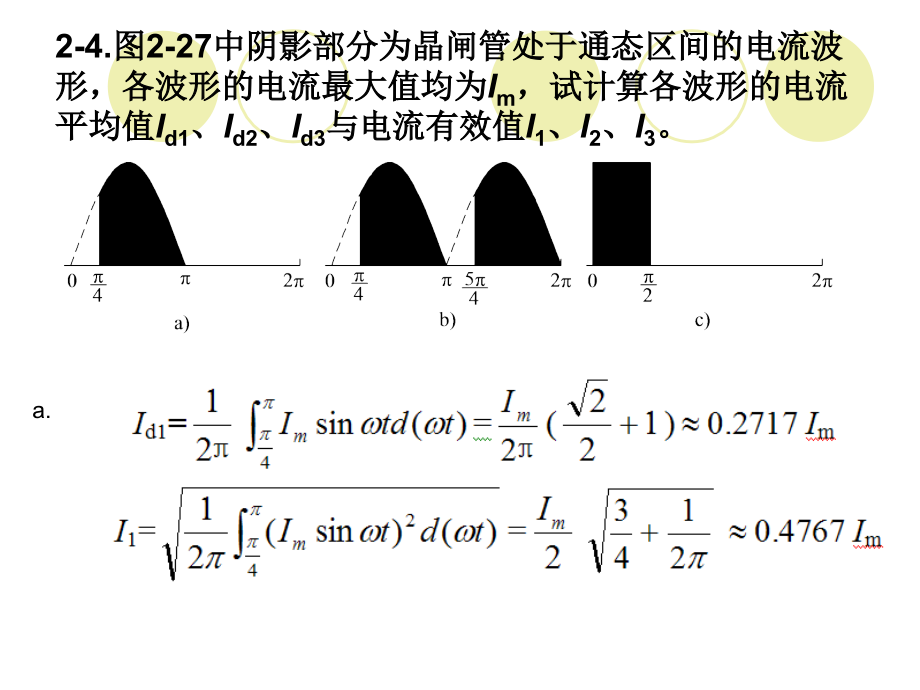 电力电子技术 第1.2章作业.ppt_第1页
