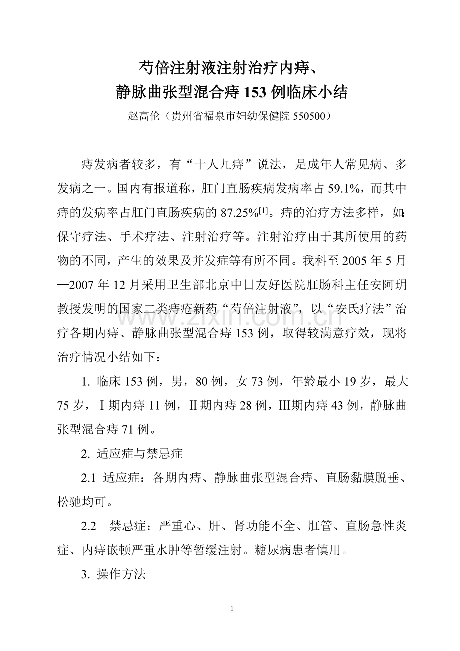 芍倍注射小结.doc_第1页