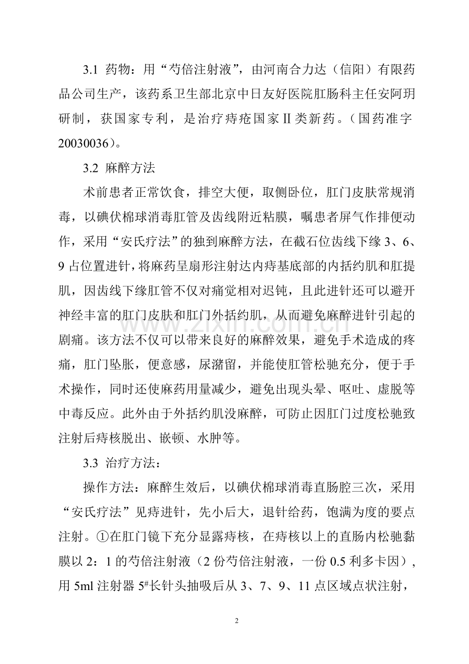 芍倍注射小结.doc_第2页