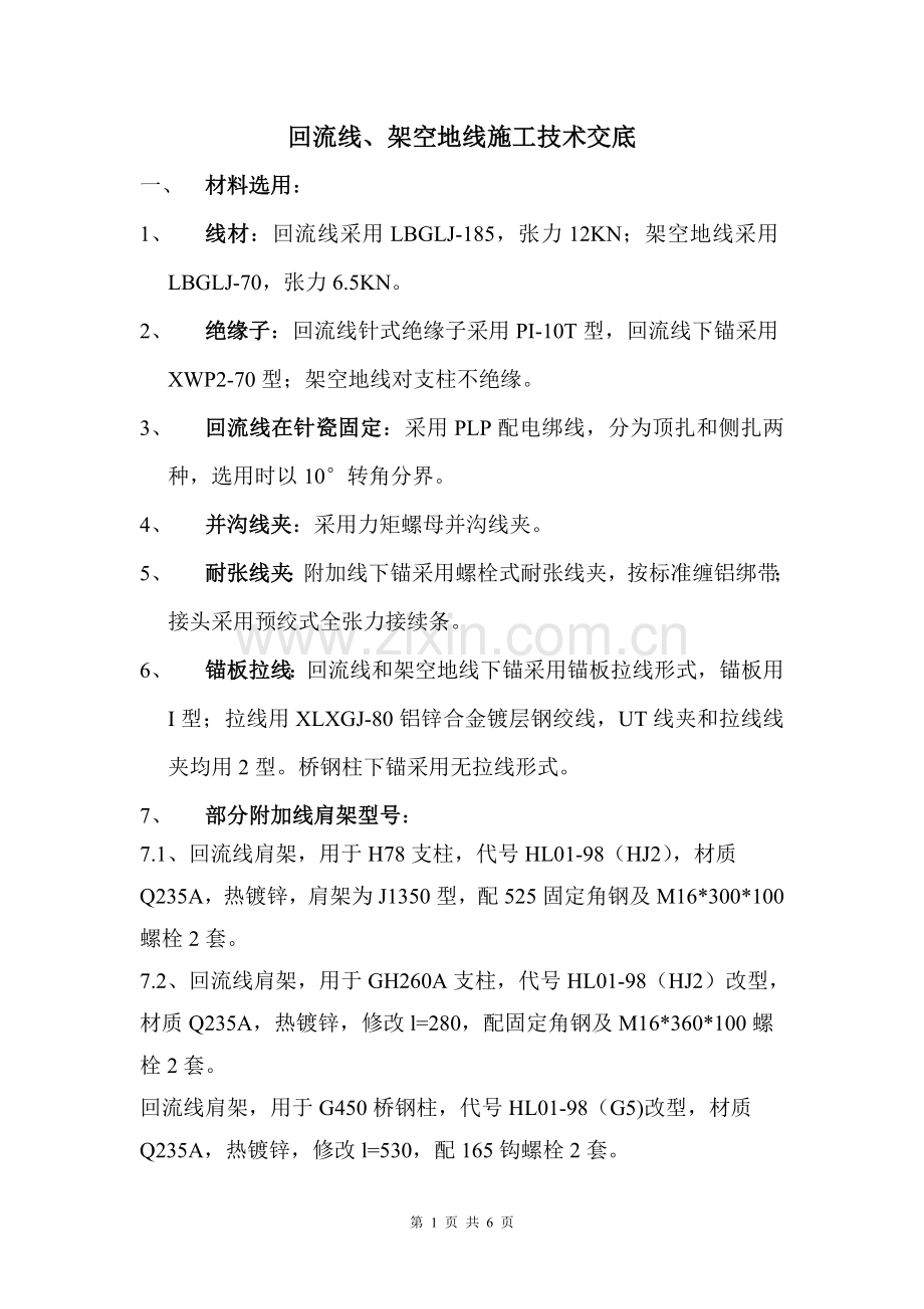 回流线、架空地线技术交底.doc_第1页