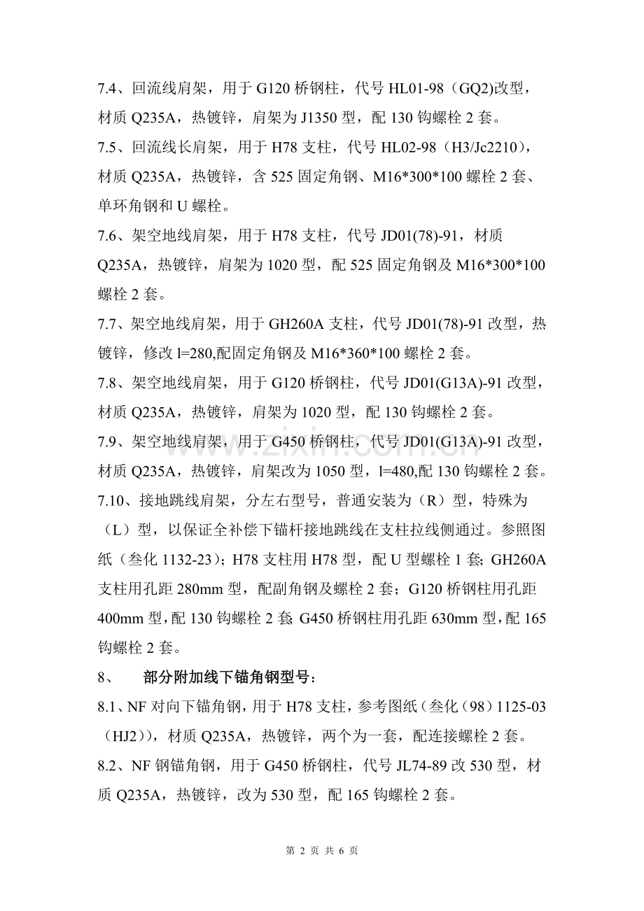 回流线、架空地线技术交底.doc_第2页