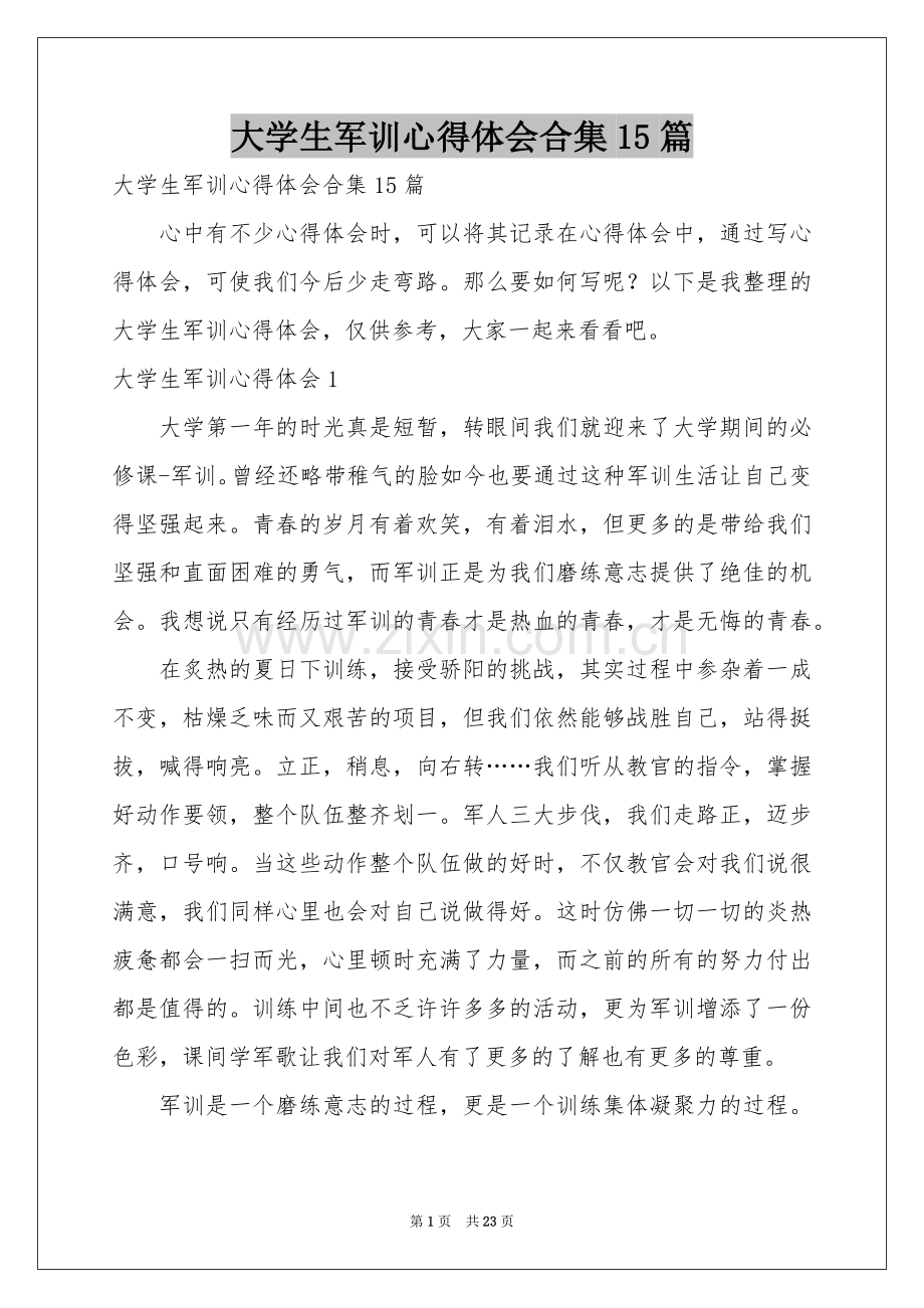 大学生军训体会心得合集15篇.docx_第1页