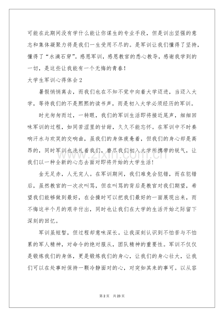 大学生军训体会心得合集15篇.docx_第2页
