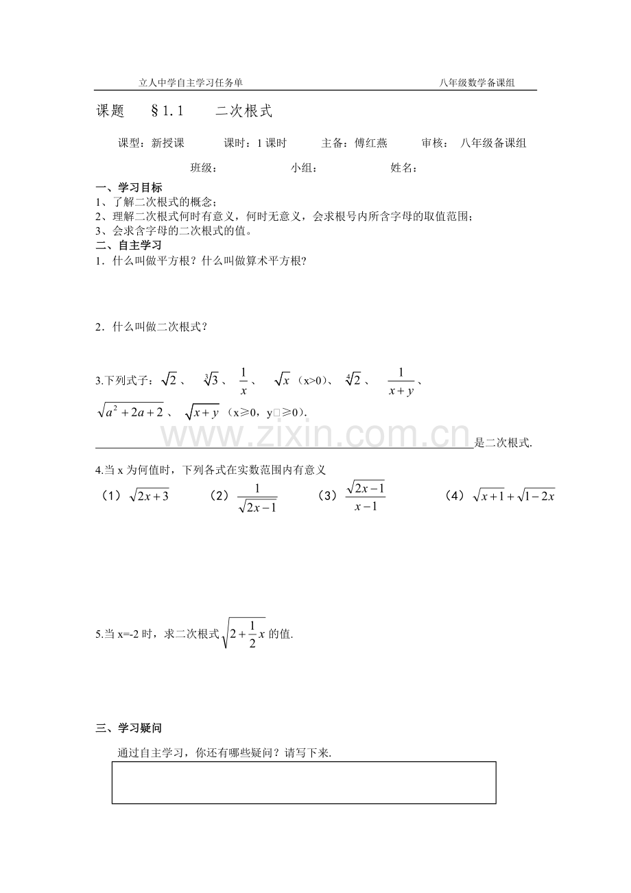 二次根式任务单.doc_第1页