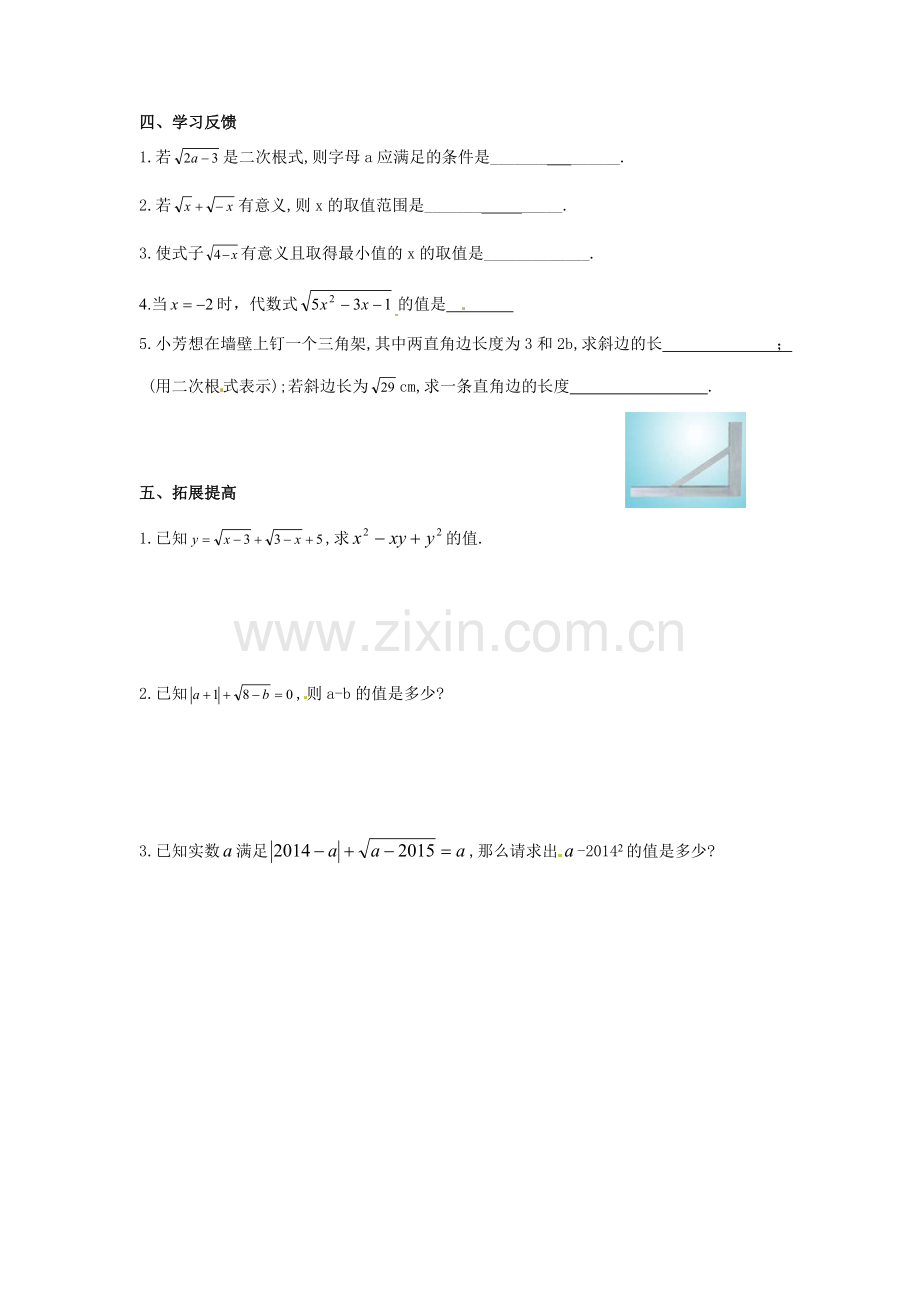二次根式任务单.doc_第2页