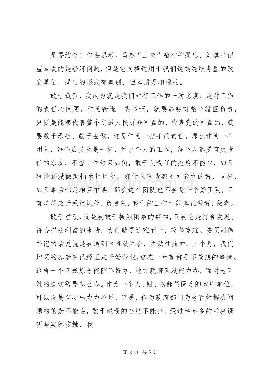 三敢精神大讨论活动体会心得3.docx_第2页