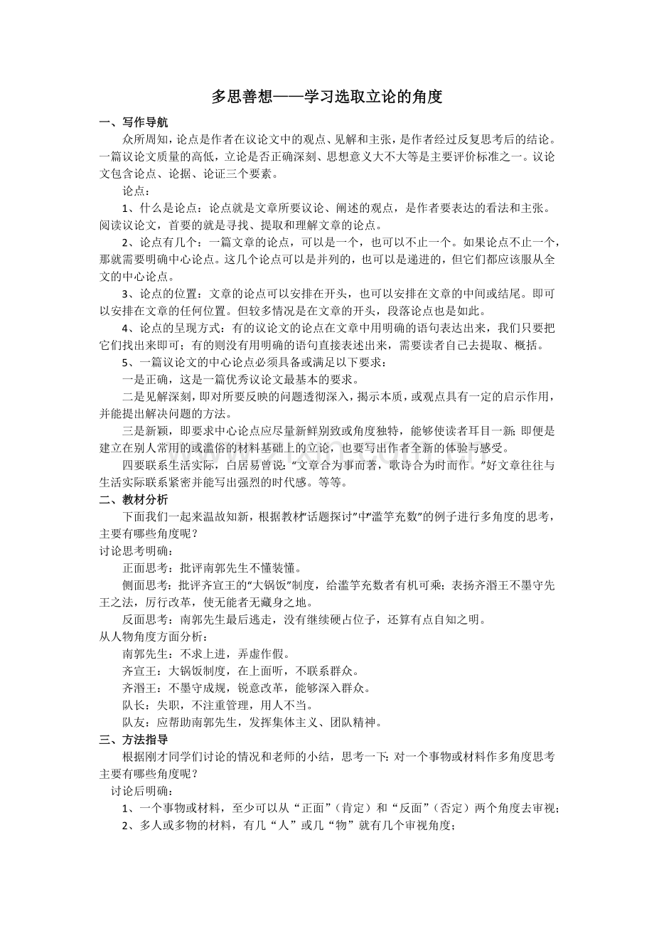 作文立意.docx_第1页