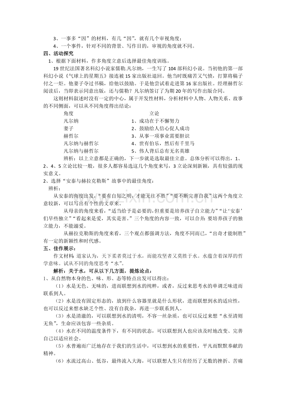 作文立意.docx_第2页