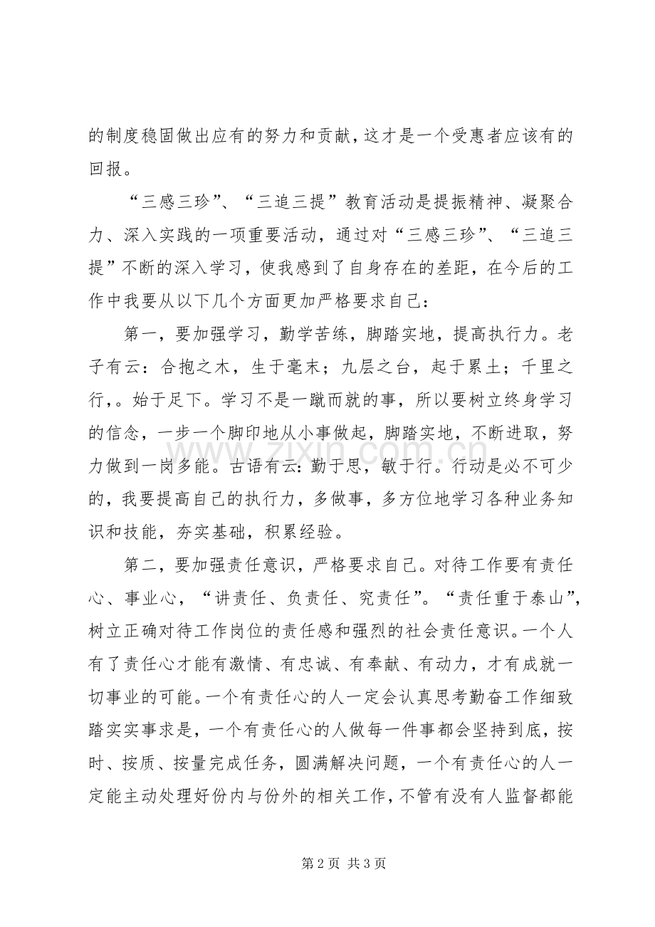 学习四个三体会心得.docx_第2页