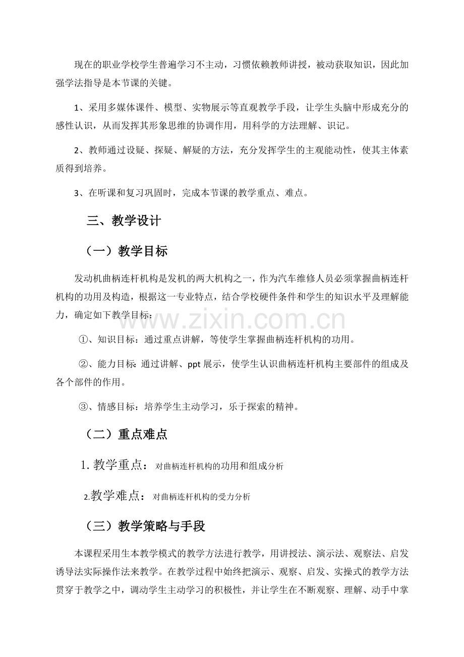 汽车发动机教学案例.docx_第2页