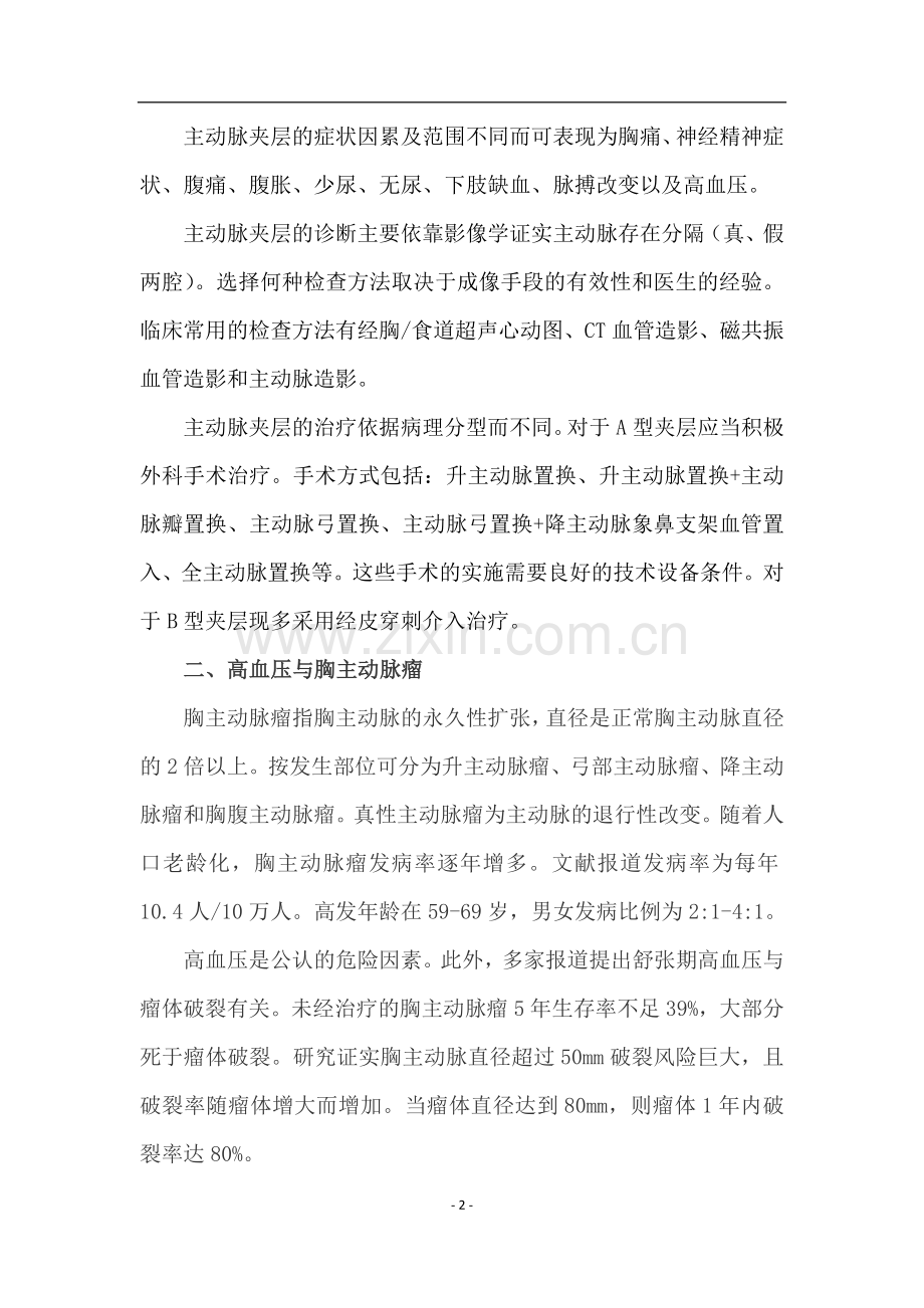 高血压与大血管及外周动脉疾病.doc_第2页