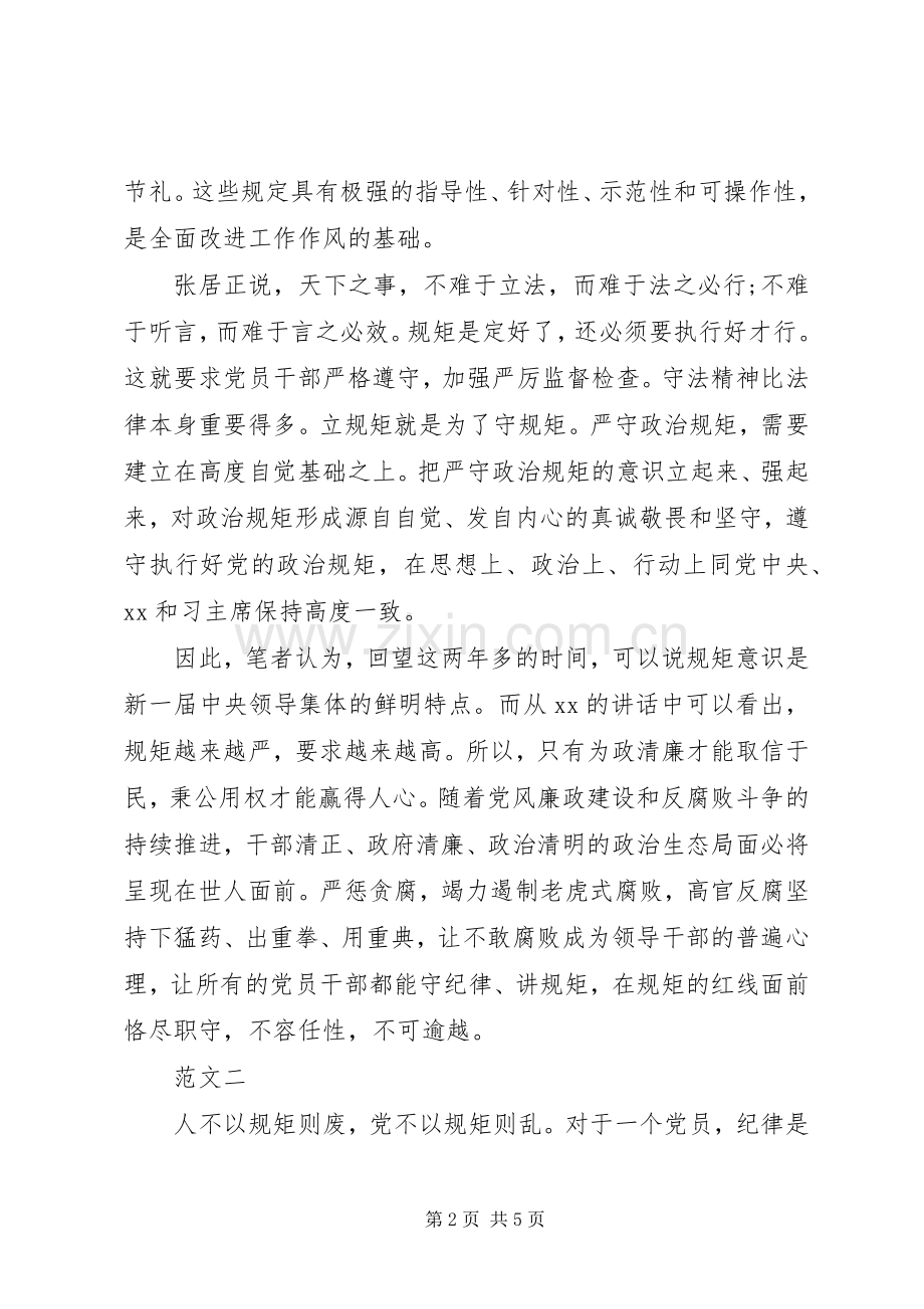 守纪律讲规矩个人体会心得.docx_第2页