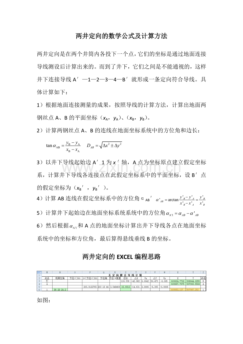 两井定向-无定向附和导线.doc_第2页