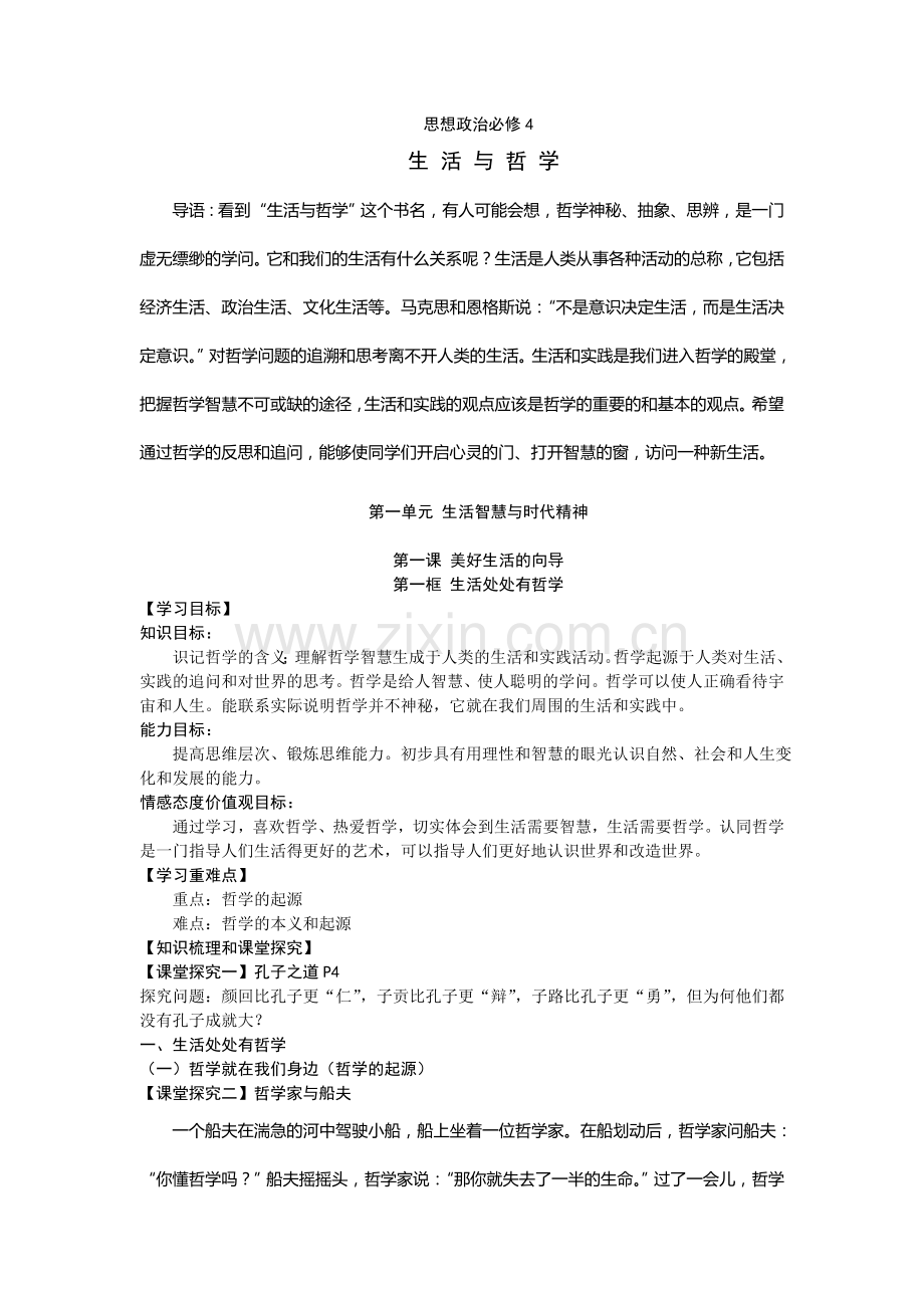 生活处处有哲学.doc_第1页