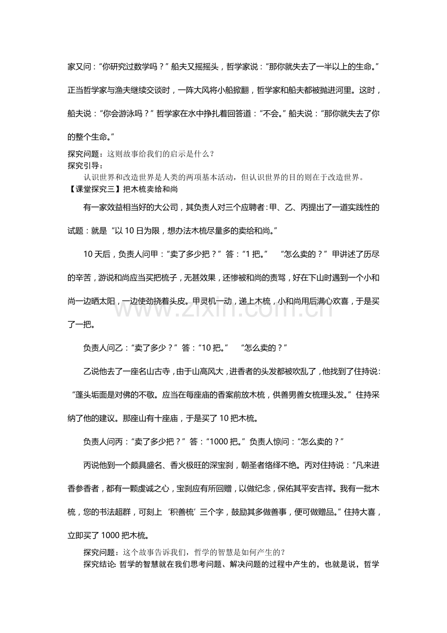 生活处处有哲学.doc_第2页