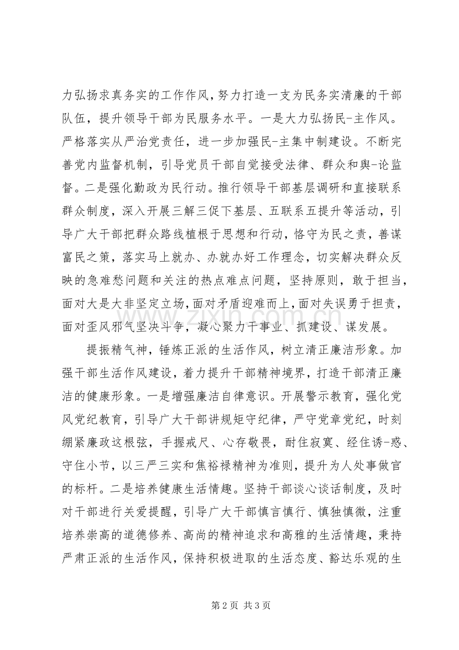 学习《提振精气神》的体会心得.docx_第2页