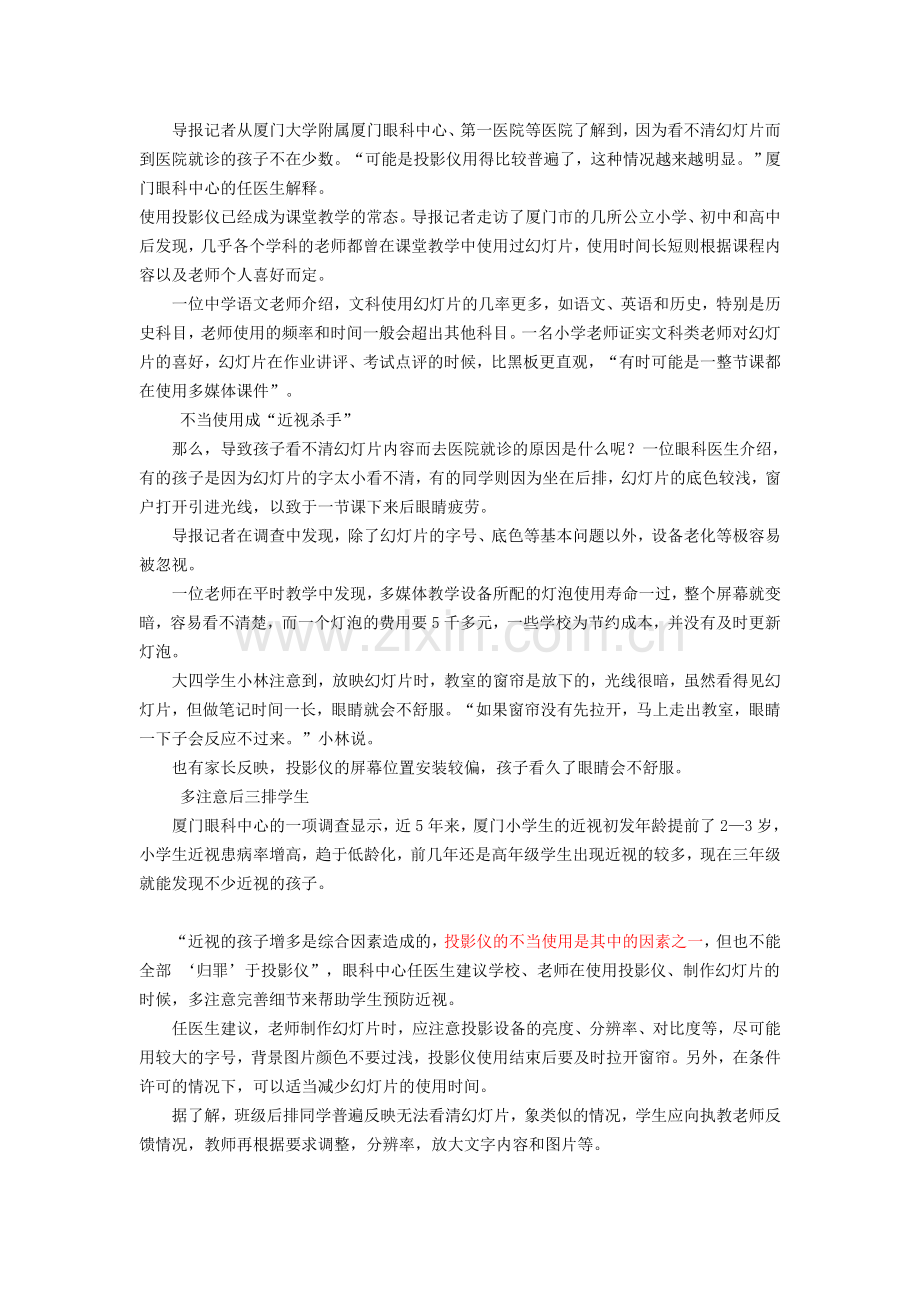 投影仪幻灯片的普及使用对学生视力的影响.doc_第2页