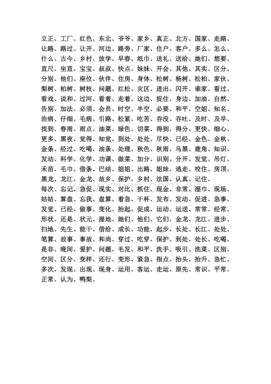 一年下册词语.doc_第2页