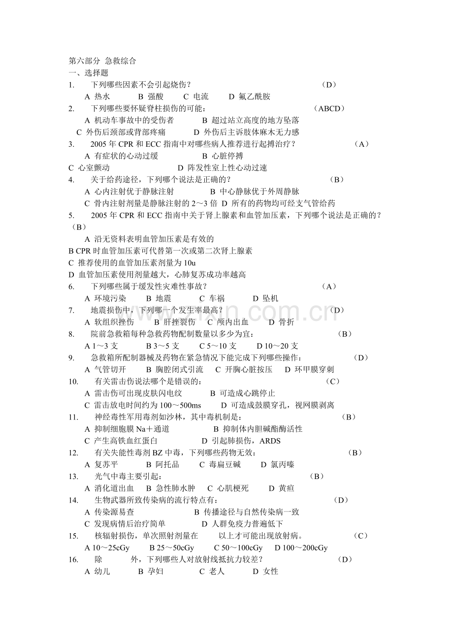 出考卷题目doc.doc_第1页