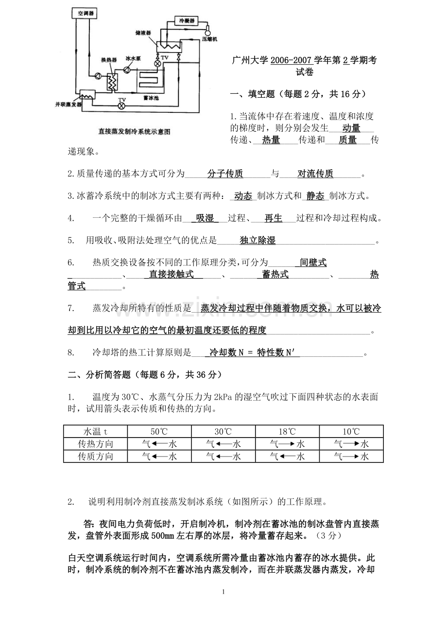 热质试卷.doc_第1页