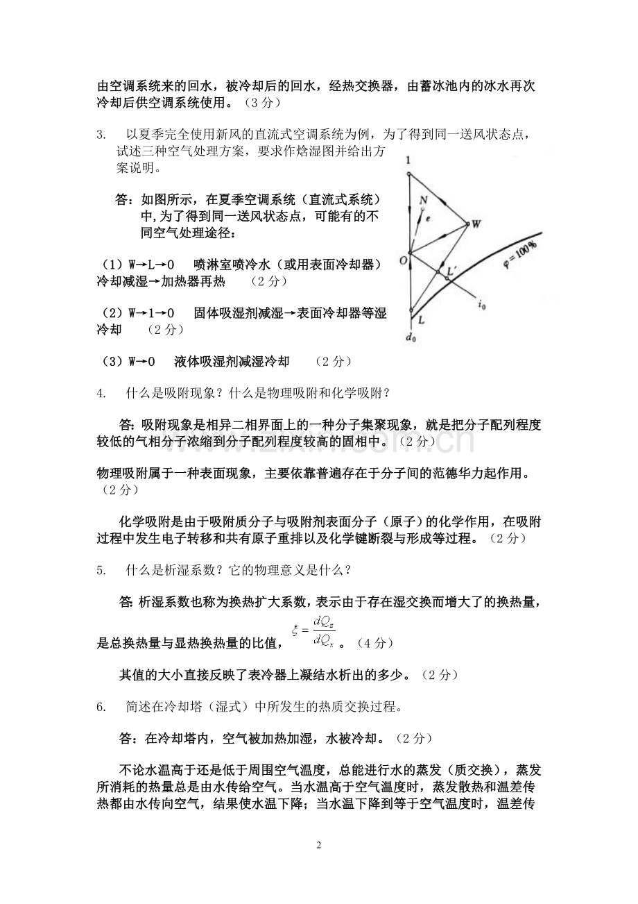 热质试卷.doc_第2页