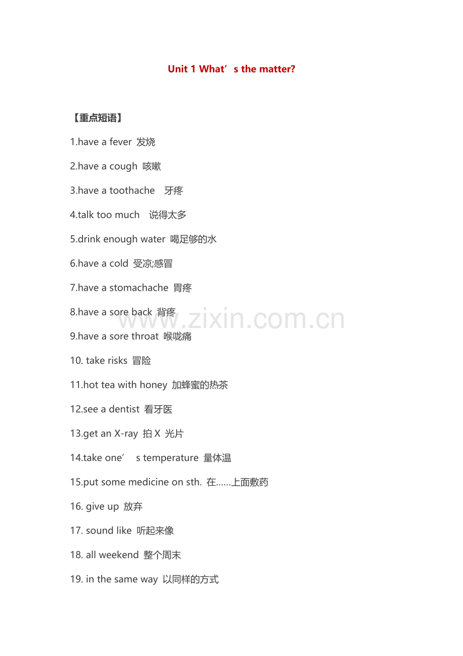 人教版八下重点短语和句型.doc_第1页