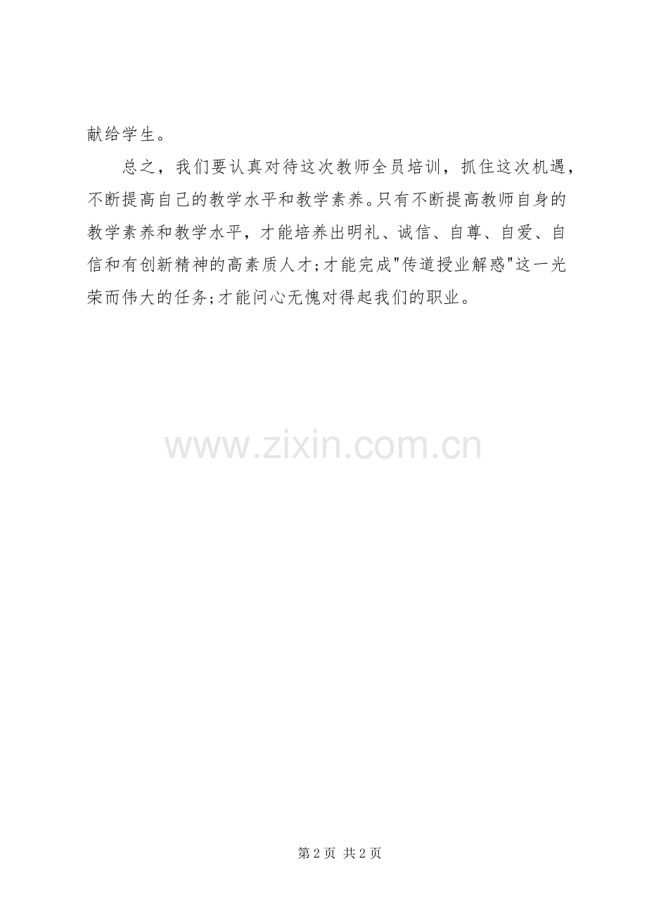 学习考核办法体会心得.docx_第2页