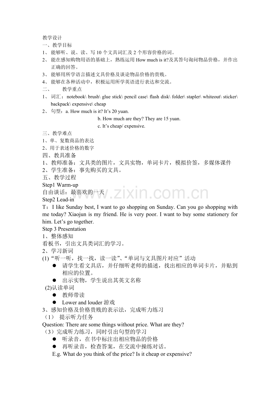 五年级shoping教案.doc_第2页