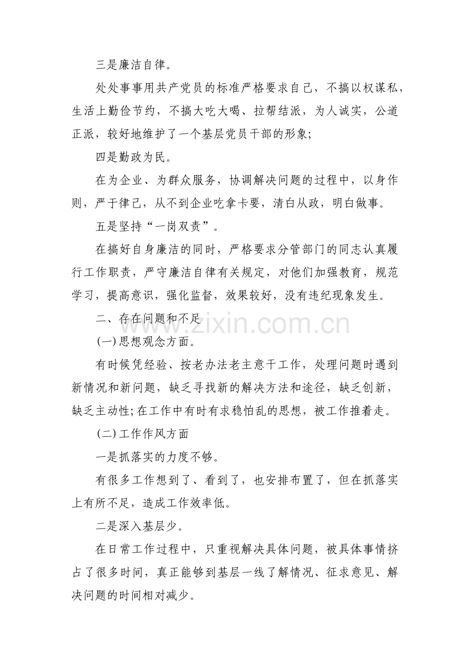 廉洁自律方面学习不够认识不足7篇.pdf_第2页