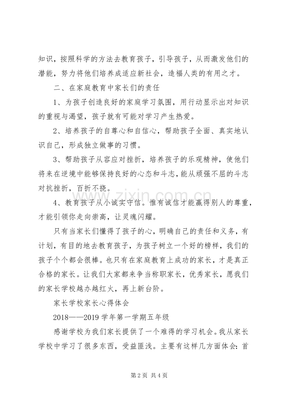 学校活动体会心得.docx_第2页