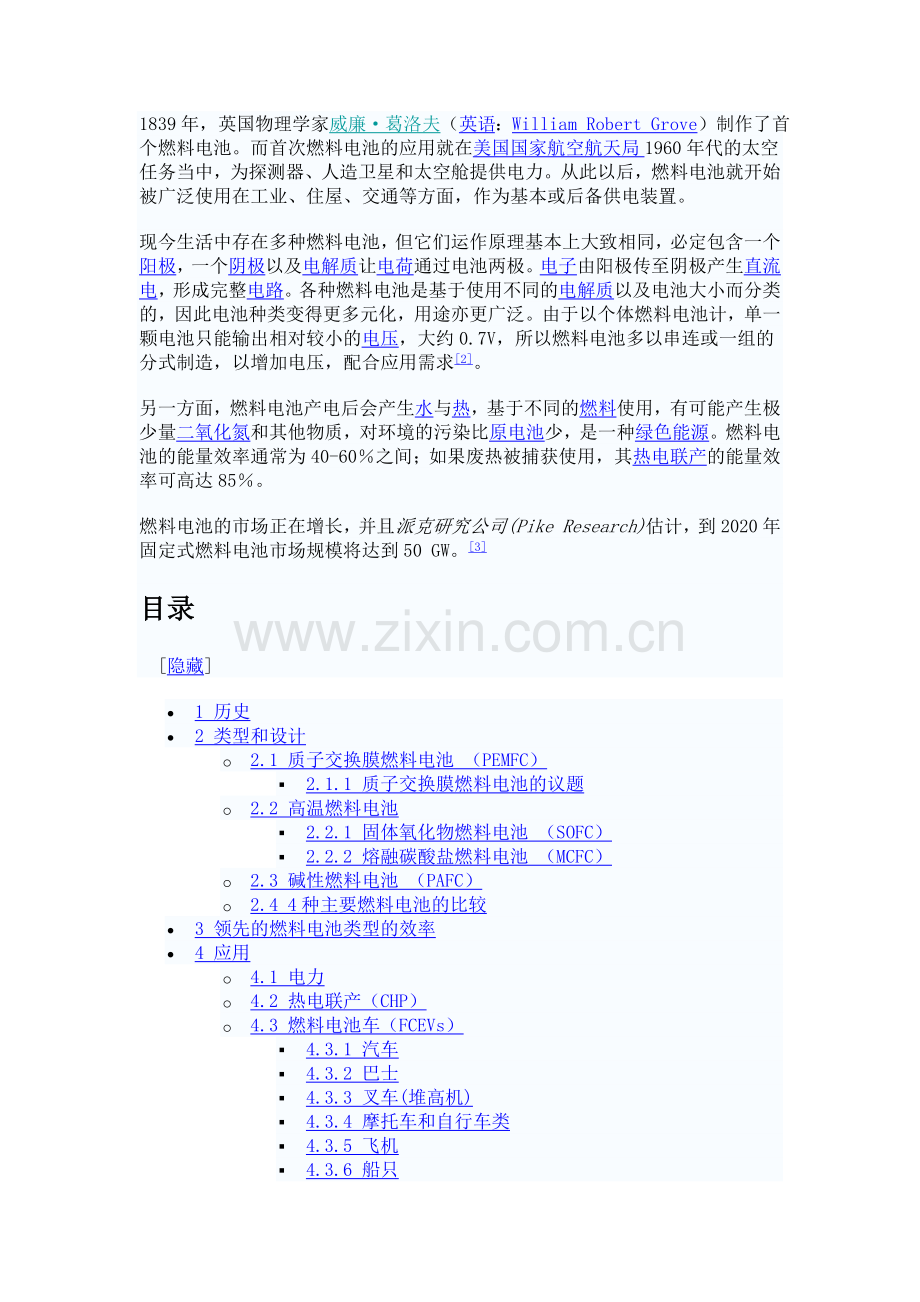 燃料电池.docx_第2页