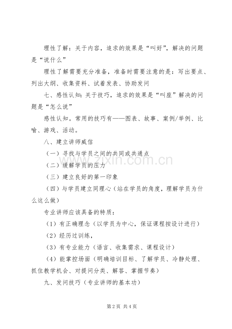 参加培训师培训心得.docx_第2页