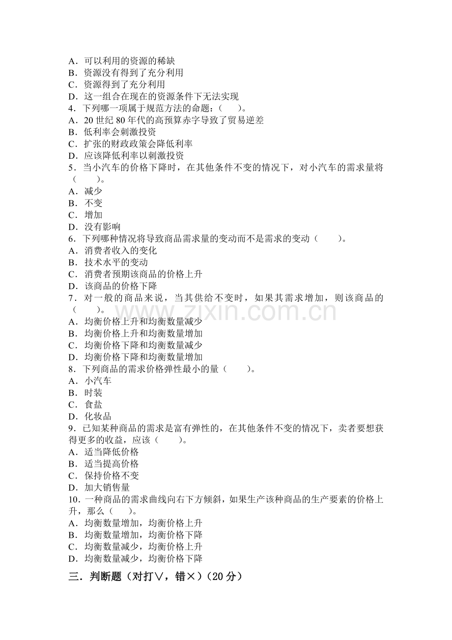 选修课第一次作业题目及答案.doc_第2页