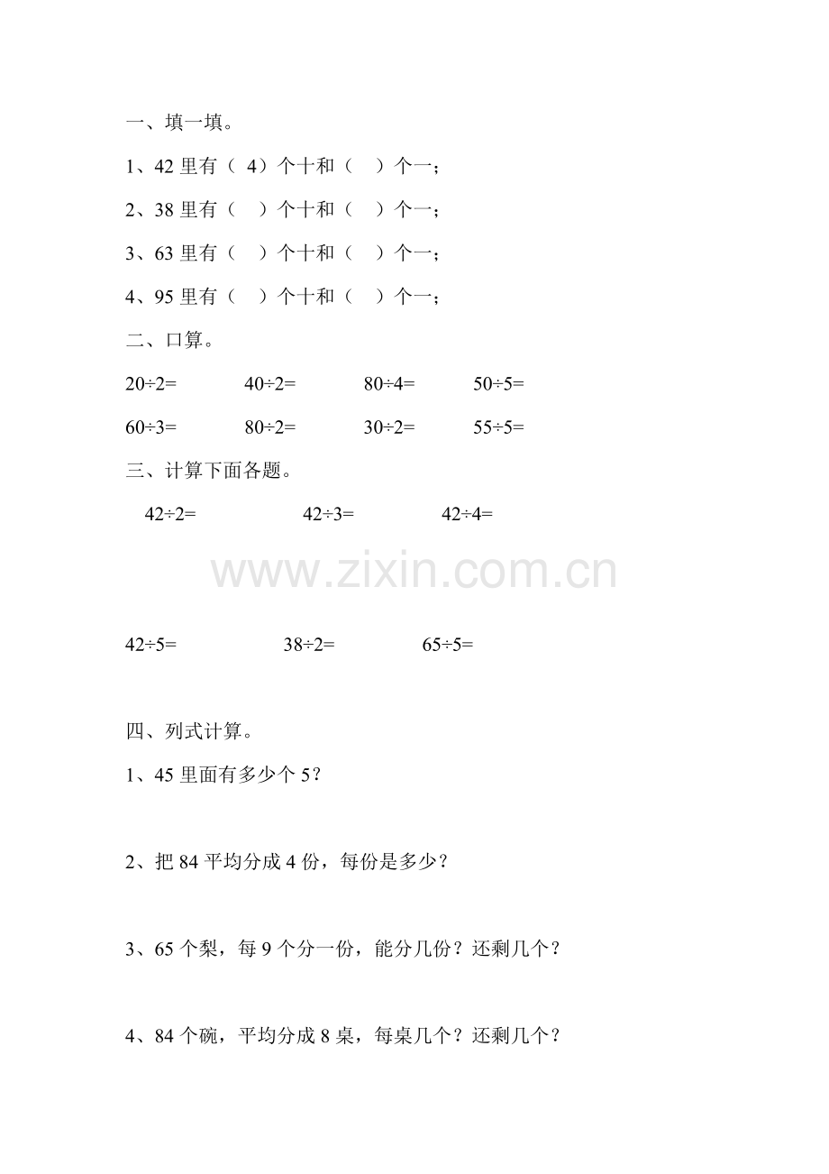两位数除以一位数笔算练习题.doc_第1页