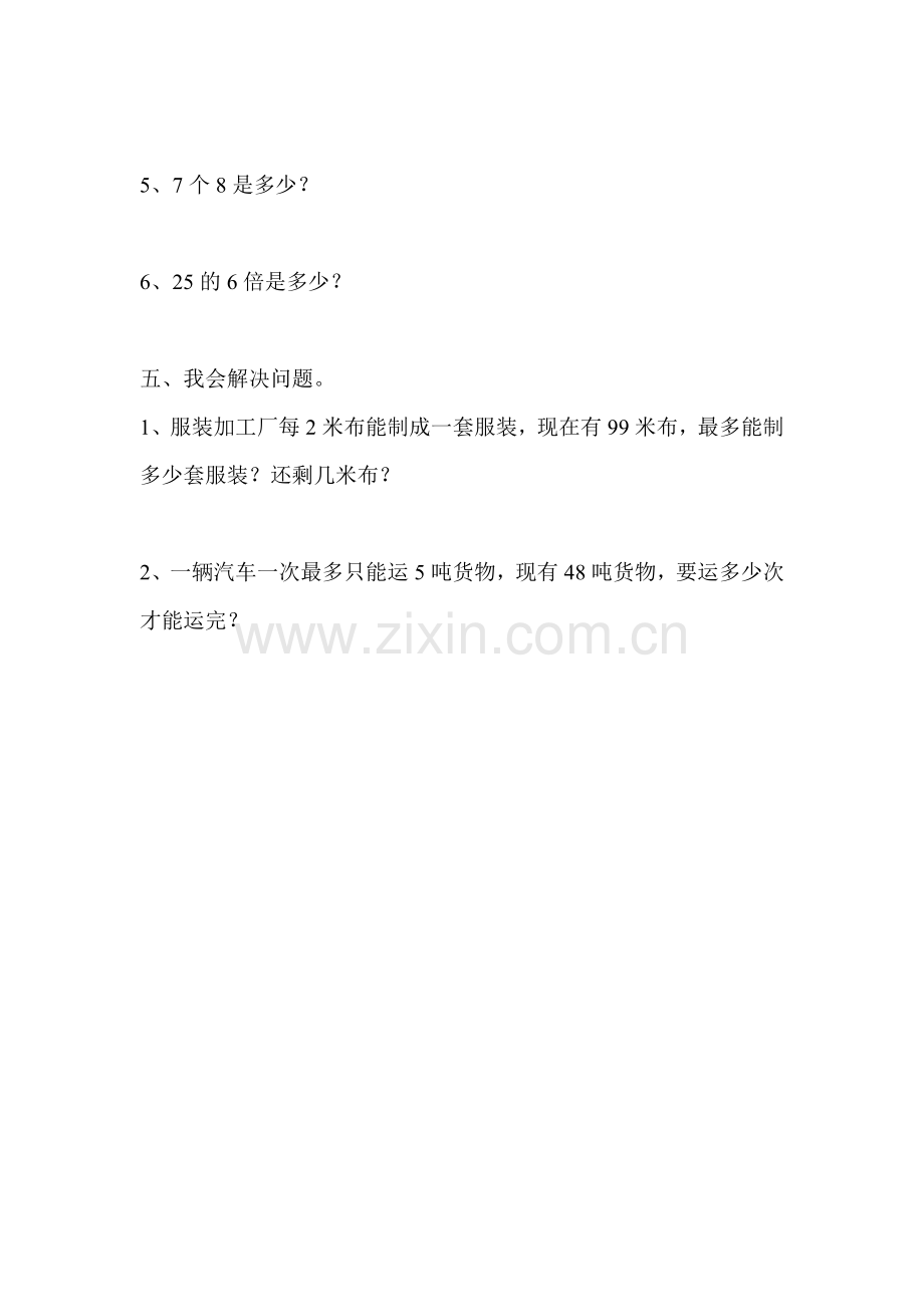 两位数除以一位数笔算练习题.doc_第2页